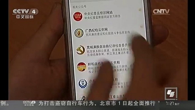 [中国新闻]中央纪委微信公众号正式开通