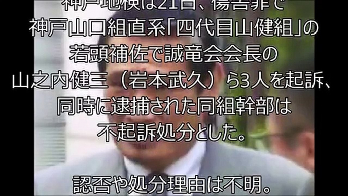 織田絆誠の配下襲撃事件で誠竜会会長起訴