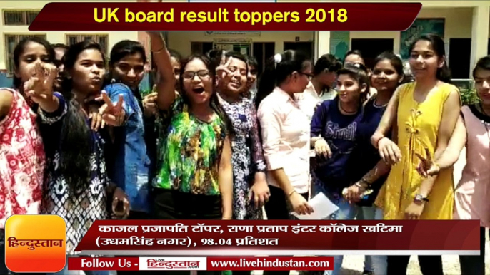 UK board result toppers 2018- ये हैं उत्तराखंड बोर्ड 10वीं और 12वीं के टॉपर