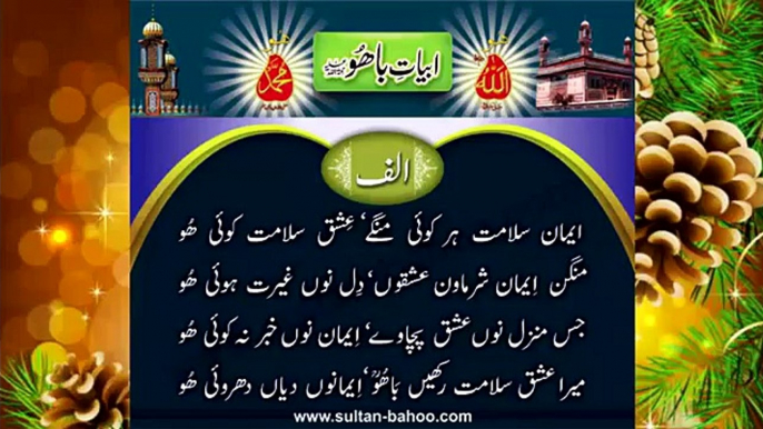 Abyat e Bahoo and Kalam e Bahoo by Sultan ul Arifeen Hazrat Sakhi Sultan Bahoo ( (7)