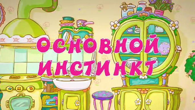 Основной инстинкт - Смешарики 2D |Мультфильмы для детей