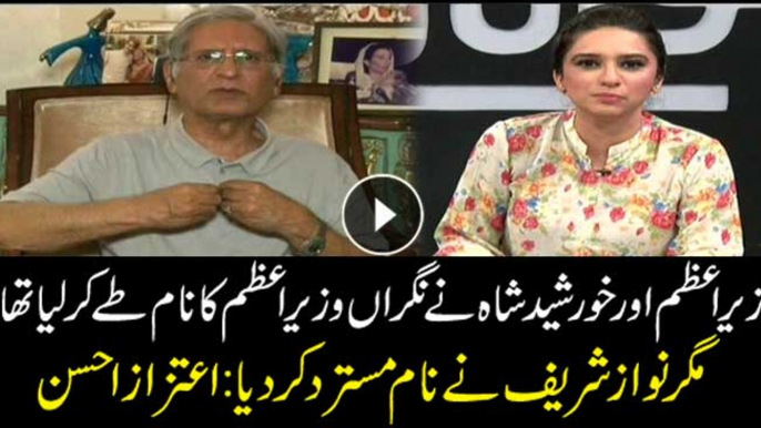 Aitzaz Ahsan says PM, Khursheed Shah had decided caretaker PM's name and then Nawaz rejected it