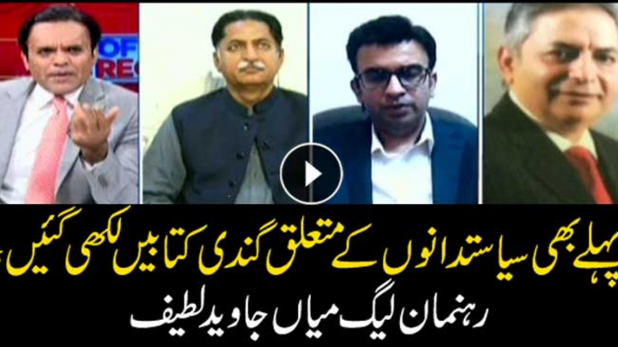 Scandalous books have been written about Pakistani politicians before: PML-N's Javed Latif