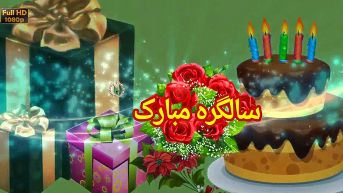 Happy Birthday in Urdu, Greetings, Messages, Ecard, Animation, Latest Birthday Wishes Video