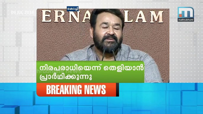 A.M.M.A Nearly Split Over Dileep Issue: Mohanlal| Mohanlal Press Meet Part 2| Mathrubhumi News