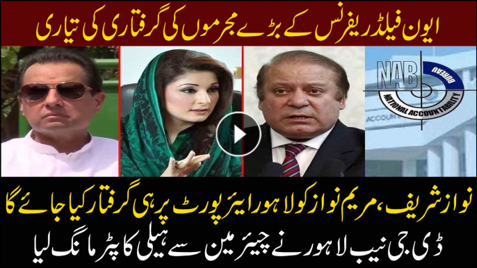 Nawaz Sharif, Maryam Nawaz will be  arrested at the airport