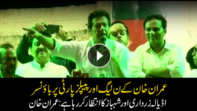 imran Khan After Nawaz Sharif, Adiala jail is waiting for Zardari and Shehbaz Sharif,  says PTI Chairman Imran Khan