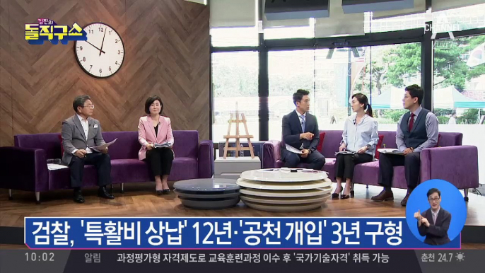 박 전 대통령 ‘특활비 상납’ 오늘 선고…TV 생중계