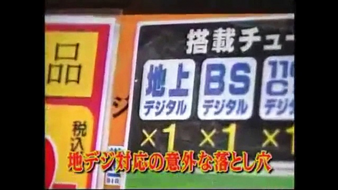 タモリ倶楽部　地デジ検証シリーズ第二弾！地デジ対応に対応しきれなかった男達　2008/12/05