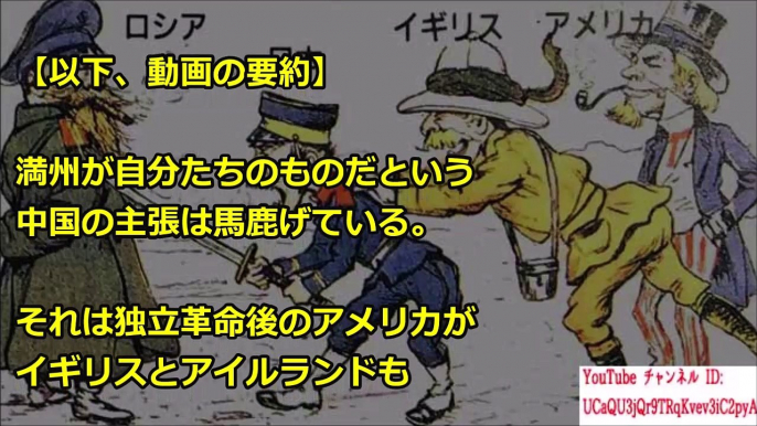 中国の満州国乗っ取りがエグ過ぎる『勝手に○を名乗る』