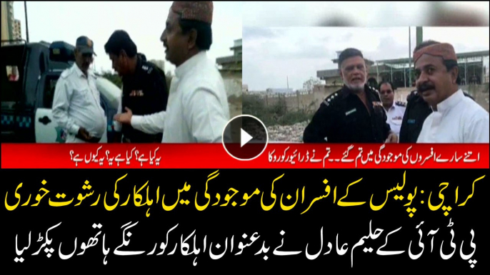 Police officer caught red-handed taking bribe by PTI's Haleem Adil