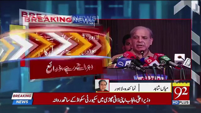 Breaking: NAB took Strict Action against Shahbaz Sharif