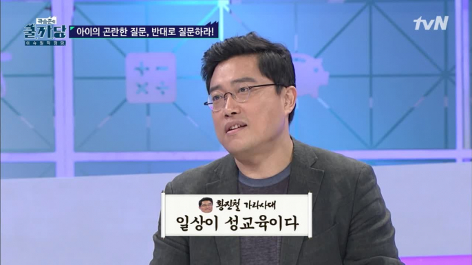 우리 아이 성교육, 언제부터 시작해야 할까요?