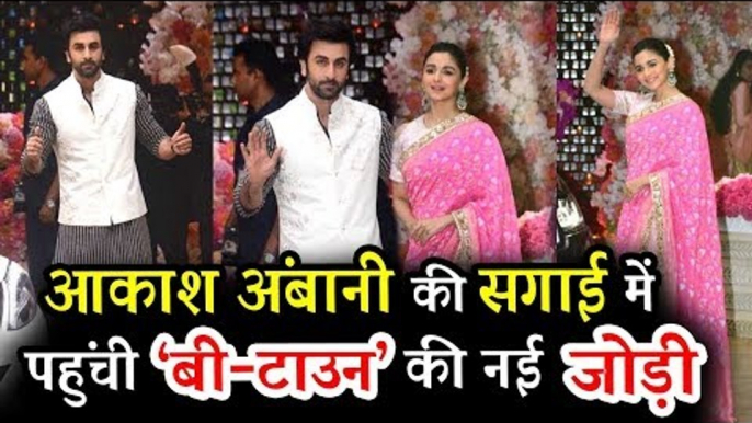 Ranbir Kapoor और Alia Bhatt पहुचे Akash Ambani के पार्टी पर