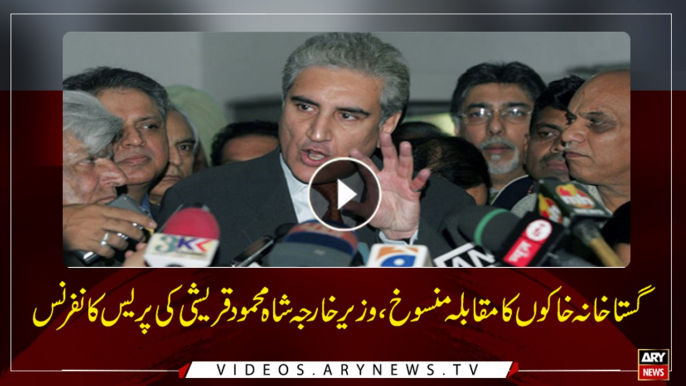 Foreign Minister Pakistan Shah Mahmood Qureshi talks to media