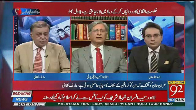 Aitzaz Ahsan's Views On Shahbaz Sharif's Objections