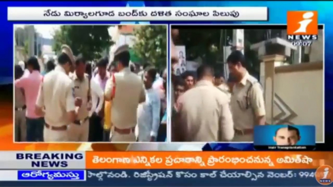 పరువు హత్య | Dalit Unions Call For Miryalaguda Bandh Against Pranay Stabbing case | iNews