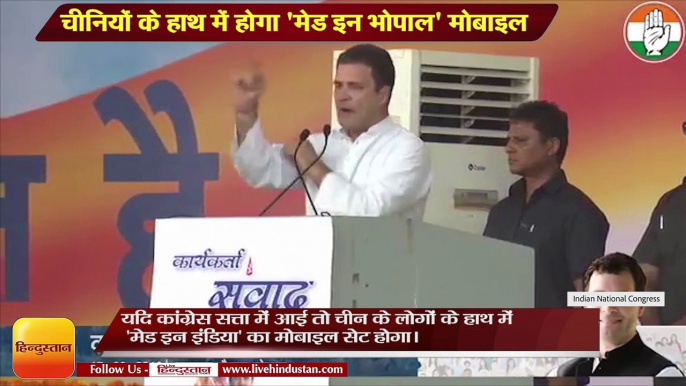 Rahul gandhi says will give made in madhya pradesh mobile phones in the hand of chinese people