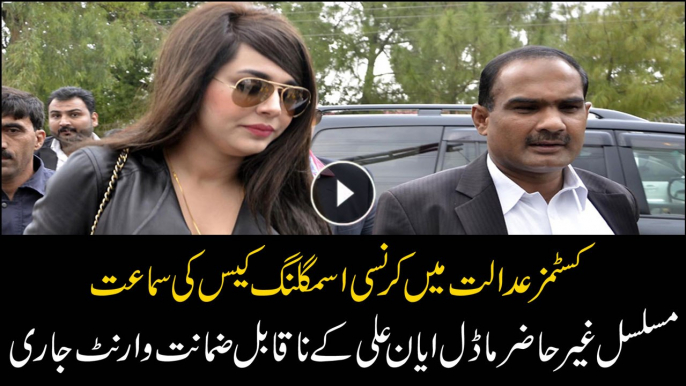 Currency smuggling case: Arrest warrants for Ayyan Ali issued, again