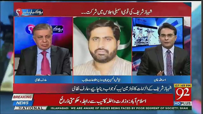 Fayaz Ul Hassan Chohan Badly Bashing On Shahbaz Sharif