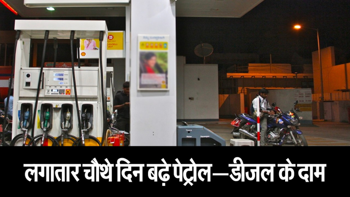 petrol diesel price increase again in delhi mumbai chennai kolkata