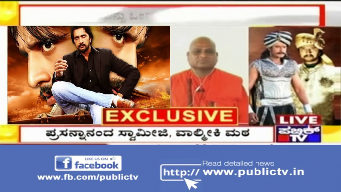 Prasannanda Swamiji Of Valmiki Mutt Speaks About Madakari Nayaka Movie, Sudeep & Darshan