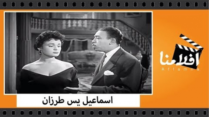 الفيلم العربي - اسماعيل يس طرزان - بطولة اسماعيل يس وعبد السلام النابلسى واستيفان روستى