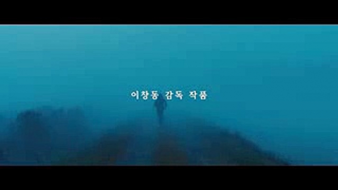 Burning - Korean Movie - Teaser Trailer