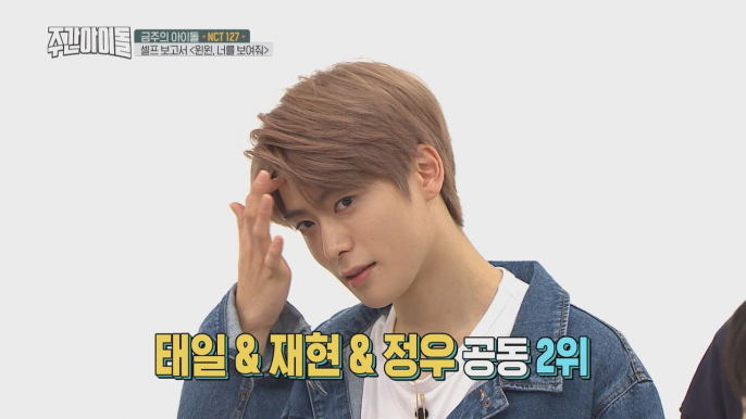 [Weekly Idol EP.378] NCT127, Who has the broadest shoulders?