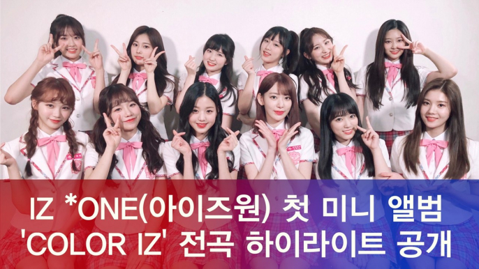 IZ *ONE(아이즈원) 데뷔 앨범 ‘컬러라이즈(COLOR*IZ)’ 하이라이트 메들리