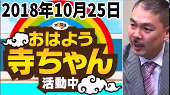 藤井聡の 最新ニュース速報 2018年10月25日