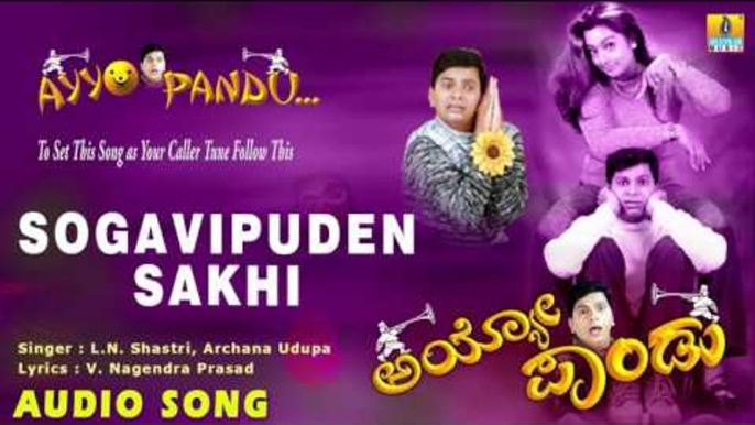 Ayyo Pandu - Sogavipuden Sakhi | Audio Song | Chidanand, Sushma Veer | L.N. Shastri