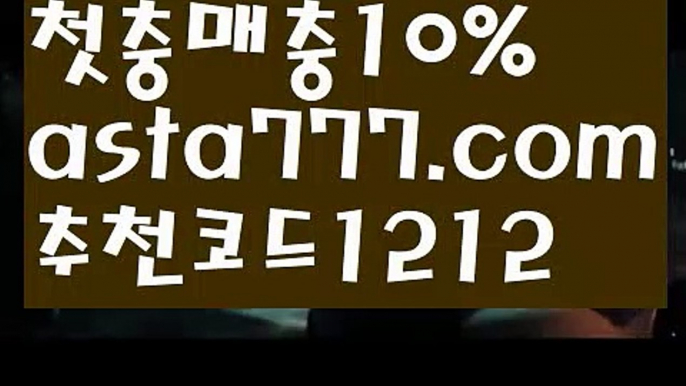 【안전놀이터주소】【❎첫충,매충10%❎】승인전화없는 토토사이트【asta777.com 추천인1212】승인전화없는 토토사이트【안전놀이터주소】【❎첫충,매충10%❎】