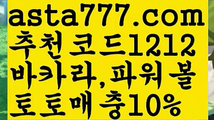 【프리미어리그】【❎첫충,매충10%❎】☎api밸런스【asta777.com 추천인1212】api밸런스✅파워볼 థ파워볼예측థ 파워볼사다리✅  파워볼필승법❇ 동행복권파워볼❎ 파워볼예측프로그램 థ파워볼알고리즘 థ파워볼대여థ 파워볼하는법 థ파워볼구간☎【프리미어리그】【❎첫충,매충10%❎】