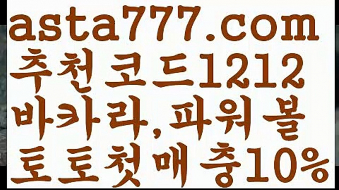 【동행복권파워볼】[[✔첫충,매충10%✔]]파워볼대여【asta777.com 추천인1212】파워볼대여  ✅파워볼✅ 파워볼예측❇ 파워볼사다리  ❎파워볼필승법ಝ 동행복권파워볼 ❇파워볼예측프로그램✳ 파워볼알고리즘 ಝ파워볼대여✅ 파워볼하는법 ಝ파워볼구간✅ 파워볼 ಂ파워볼예측 ❎파워볼사다리  ಂ파워볼필승법ಂ 동행복권파워볼✅ 파워볼예측프로그램 ❇파워볼알고리즘 ಂ파워볼대여✅ 파워볼하는법 ಂ파워볼구간【동행복권파워볼】[[✔첫충,매충10%✔]]