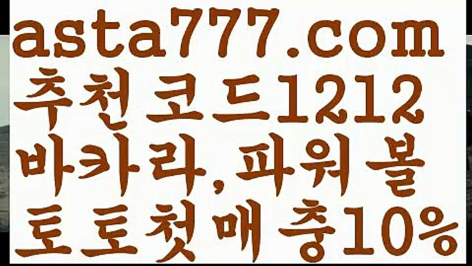 【파워볼오프라인매장】[[✔첫충,매충10%✔]]파워볼총판【asta777.com 추천인1212】파워볼총판✅ 파워볼 ౯파워볼예측 ❎파워볼사다리  ౯파워볼필승법౯ 동행복권파워볼✅ 파워볼예측프로그램 ❎파워볼알고리즘 ✳파워볼대여 ౯파워볼하는법౯ 파워볼구간❇【파워볼오프라인매장】[[✔첫충,매충10%✔]]