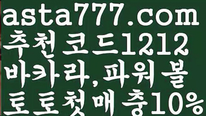 【일반볼 언더오버기준】[[✔첫충,매충10%✔]]⏸파워볼분포도【asta777.com 추천인1212】파워볼분포도✅ 파워볼 ౯파워볼예측 ❎파워볼사다리  ౯파워볼필승법౯ 동행복권파워볼✅ 파워볼예측프로그램 ❎파워볼알고리즘 ✳파워볼대여 ౯파워볼하는법౯ 파워볼구간❇⏸【일반볼 언더오버기준】[[✔첫충,매충10%✔]]