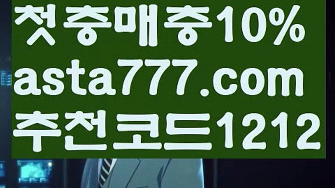 【안전놀이터주소】【❎첫충,매충10%❎】‍♂️마이다스바카라【asta777.com 추천인1212】마이다스바카라✅카지노사이트✅ 바카라사이트∬온라인카지노사이트♂온라인바카라사이트✅실시간카지노사이트♂실시간바카라사이트ᖻ 라이브카지노ᖻ 라이브바카라ᖻ ‍♂️【안전놀이터주소】【❎첫충,매충10%❎】