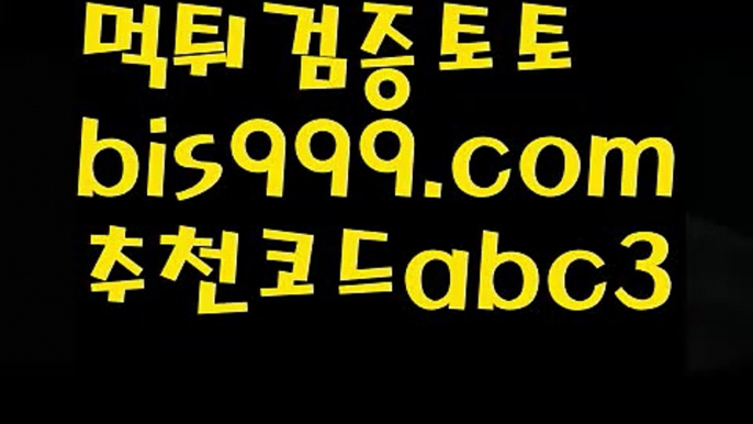 독일리그 {{bis999.com}}[추천인 abc3] 스페인리그ಞ 월드컵 한국시리즈ಛ  월드시리ᙵ즈 슈퍼ᙵ볼 베이스ᙵ볼 야ᙵ구 농ᙵᙵ구 축구ᙵ 도박성인안전놀이터-か{{bis999.com}}[추천인 abc3]か토토사이트순위ఈ 해외합법배팅ఋ 월드컵토토ಞ 안전놀이터ಞ 토토펀딩그래프토토해외놀이터{{bis999.com}}[추천인 abc3]안전놀이터주소ఋ 안전놀이터모음ಞ 안전한놀이터찾는법ౡ 안전한사설놀이터ಞ 안전공원스포츠토토사이트ぢ{{bis999.com}}[추천인