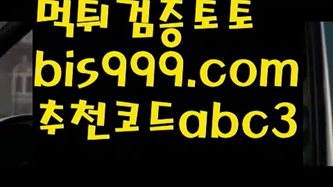 먹튀보증업체ᙵ {{bis999.com}}[추천인 abc3] 먹튀헌터ಛ  먹튀커뮤니티 먹튀폴리스ಛ  검증놀이터ౡ 토토검증커뮤니티 메이저놀이터독일리그 {{bis999.com}}[추천인 abc3] 스페인리그ಞ 월드컵 한국시리즈ಛ  월드시리ᙵ즈 슈퍼ᙵ볼 베이스ᙵ볼 야ᙵ구 농ᙵᙵ구 축구ᙵ 도박스포츠토토사이트-い{{bis999.com}}[추천인 abc3]い성인안전놀이터 ౡ해외사이트첫충 토토사이트순위ಛ  사설토토사이트ಞ 온라인토토스포츠토토사이트ぢ{{bis999.co