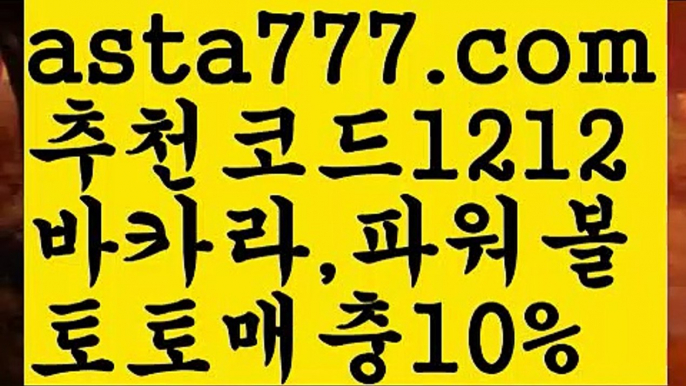 【파워볼알고리즘】[[✔첫충,매충10%✔]]‍파워볼작업【asta777.com 추천인1212】파워볼작업  ✅파워볼✅ 파워볼예측❇ 파워볼사다리  ❎파워볼필승법ಝ 동행복권파워볼 ❇파워볼예측프로그램✳ 파워볼알고리즘 ಝ파워볼대여✅ 파워볼하는법 ಝ파워볼구간 ✅ 파워볼 ಂ파워볼예측 ❎파워볼사다리  ಂ파워볼필승법ಂ 동행복권파워볼✅ 파워볼예측프로그램 ❇파워볼알고리즘 ಂ파워볼대여✅ 파워볼하는ಂ파워볼구간‍【파워볼알고리즘】[[✔첫충,매충10%✔]]