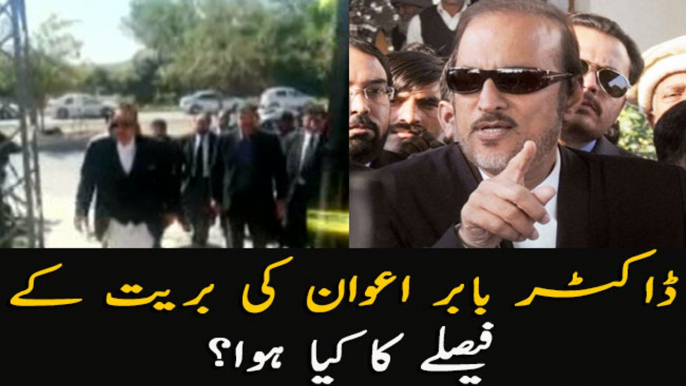 Nandipur reference: Verdict in Babar Awan acquittal plea deferred