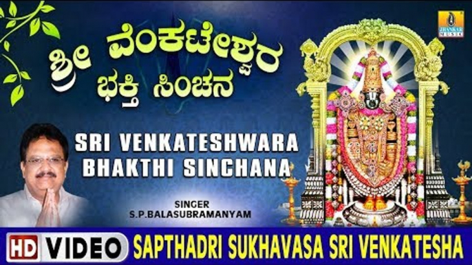 Sapthadri Sukhavasa Sri Venkatesha - Sri Venkateshwara Bhakthi Sinchana - Kannada Devotional Song