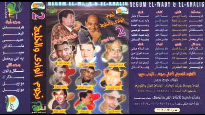 Mahmoud Sa3d - Mastaghnash / محمود سعد - ماستغناش