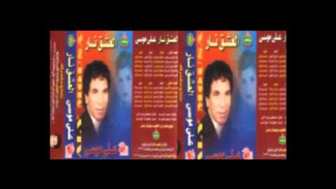 Ali Mousa - Bedon Asbab / على موسى - بدون اسباب