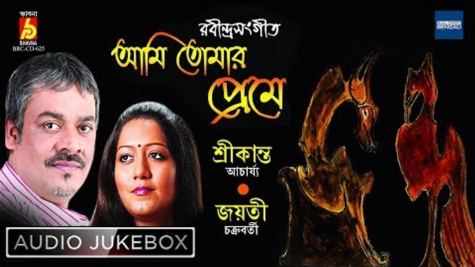 Ami Tomar Preme | Rabindra Sangeet | Audio Jukebox | Srikanto Acharya, Jayati Chakraborty