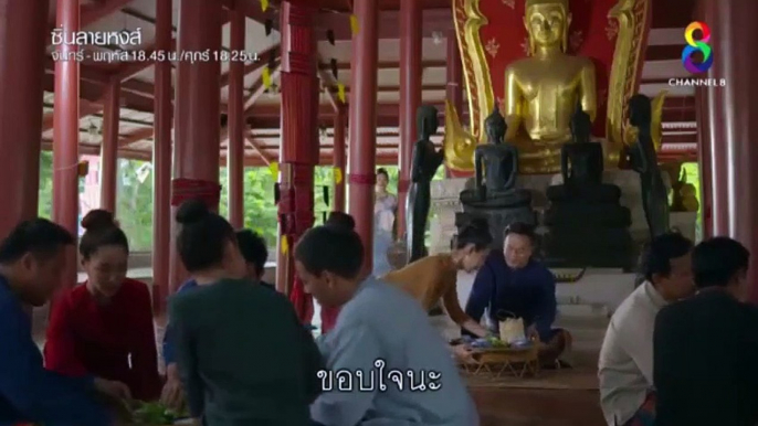 ซิ่นลายหงส์ Sin Lai Hong EP.29 | ซิ่นลายหงส์ 21 ธ.ค. 61 EP.29 ตอน.29 ดูละคร ซิ่นนางหงส์ ย้อนหลัง ล่าสุด ทุกตอน | ละครช่อง 8