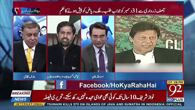 Fayaz Ul Hassan Chohan's Views On Nawaz Sharif's Verdict