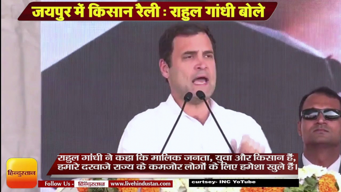 Rahul Gandhi Kisan Rally in Jaipur,  जयपुर में बोले राहुल गांधी, फ्रंटफुट पर खेलें देश के किसान