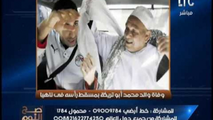 عاجل .. الغيطى يتقدم بخالص التعازى بوفاة والد محمد ابو تريكه و يطالب الدولة بالاتى .. !؟